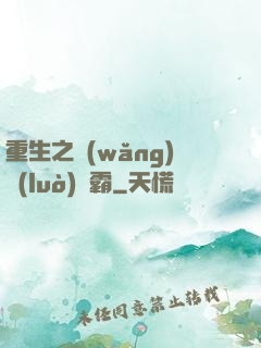 重生之網(wǎng)絡(luò)爭霸