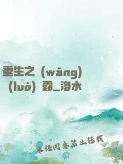 重生之網(wǎng)絡(luò)爭霸