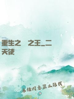 重生之編劇之王