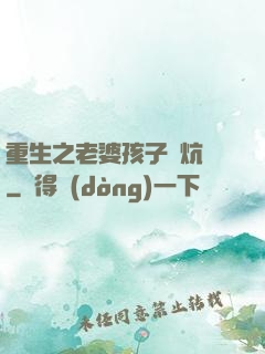 重生之老婆孩子熱炕頭