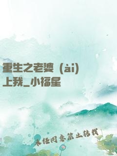 重生之老婆愛(ài)上我