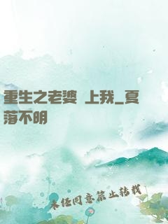 重生之老婆愛上我