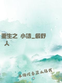 重生之聶小倩