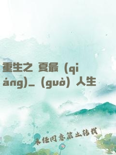 重生之華夏最強(qiáng)