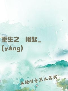 重生之華娛崛起