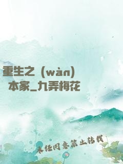 重生之萬(wàn)惡資本家