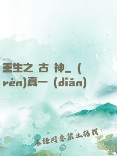 重生之萬古劍神