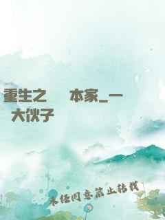 重生之萬惡資本家