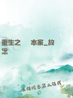 重生之萬惡資本家