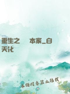 重生之萬惡資本家