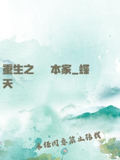 重生之萬惡資本家