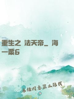 重生之萬法天帝