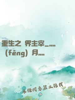 重生之萬界主宰