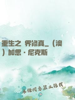 重生之萬界修真