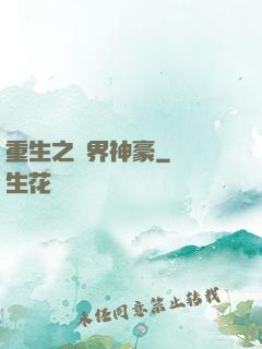重生之萬界神豪
