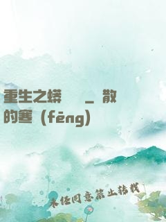 重生之蟒龍傳說