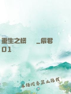 重生之蟒龍傳說