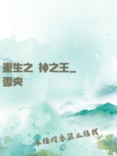 重生之諸神之王