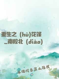 重生之護(hù)花保鏢