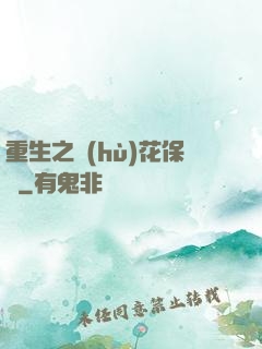 重生之護(hù)花保鏢