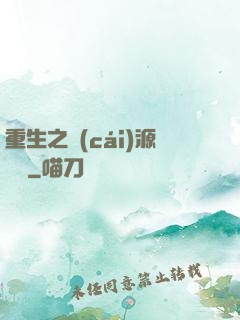 重生之財(cái)源滾滾