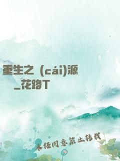 重生之財(cái)源滾滾
