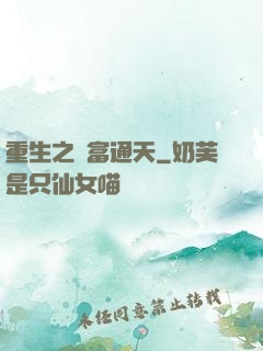 重生之財富通天