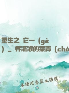 重生之賺它一個(gè)億