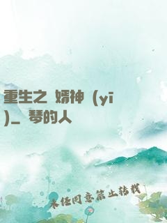 重生之贅婿神醫(yī)