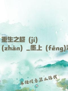 重生之超級(jí)戰(zhàn)艦