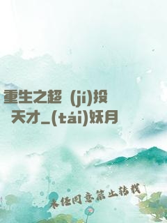 重生之超級(jí)投資天才