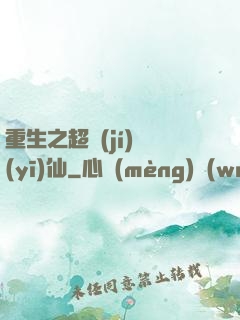 重生之超級(jí)醫(yī)仙