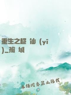 重生之超級仙醫(yī)