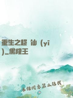 重生之超級仙醫(yī)