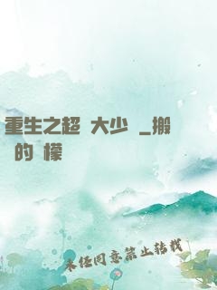 重生之超級大少爺