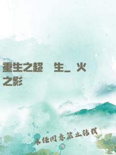 重生之超級學生