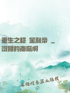 重生之超級金融帝國