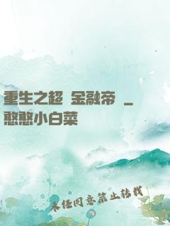 重生之超級金融帝國