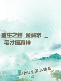 重生之超級金融帝國