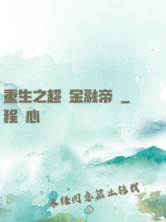 重生之超級金融帝國