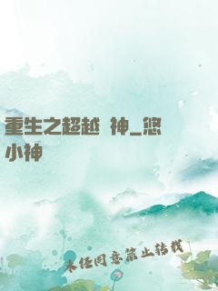 重生之超越車神
