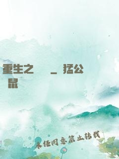 重生之躍龍門