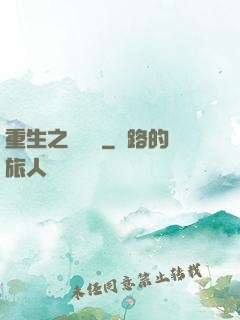 重生之躍龍門
