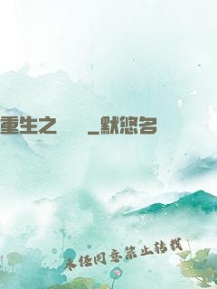 重生之躍龍門