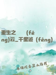 重生之軋鋼廠風(fēng)云