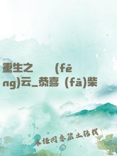 重生之軋鋼廠風(fēng)云