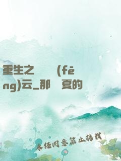 重生之軋鋼廠風(fēng)云