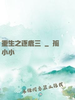重生之逐鹿三國