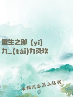 重生之邪醫(yī)鳳九