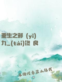 重生之邪醫(yī)鳳九